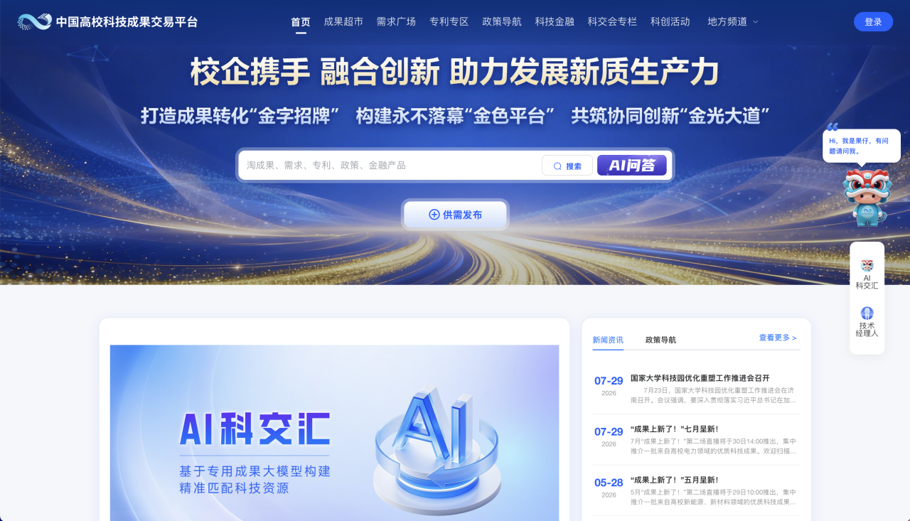人工智能赋能高校科研成果转化探索