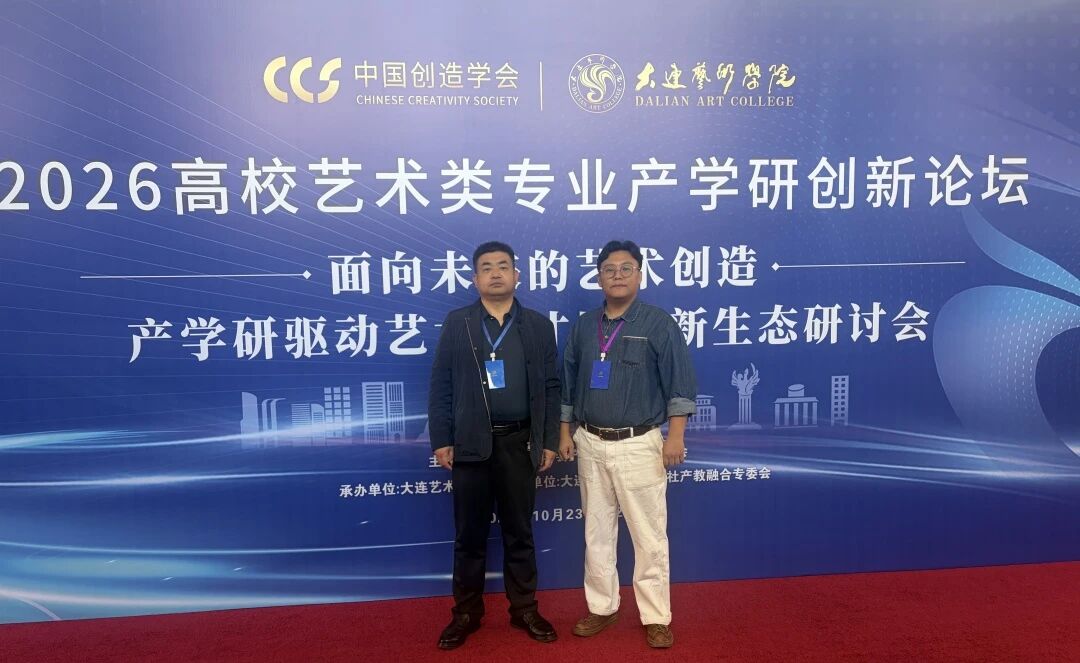 扎根地域文脉 深化产教协同｜保定理工学院在全国艺术类论坛分享非遗育人经验