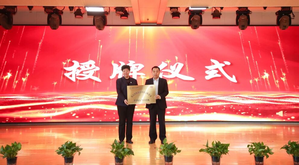 聚力产教融汇 赋能商科转型｜保定理工学院数智经管产业学院正式揭牌